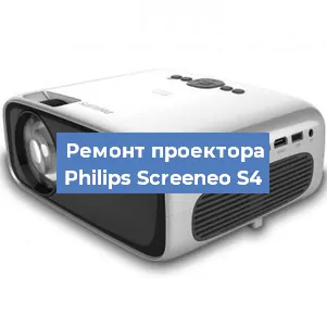Ремонт проектора Philips Screeneo S4 в Новосибирске